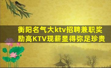 抚顺KTV招聘